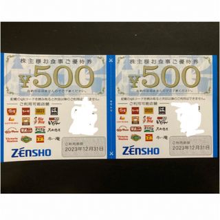 ゼンショー(ゼンショー)の【最新】ゼンショー　株主優待券　2000円(その他)