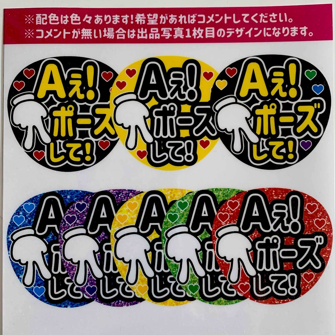 ファンサうちわ文字「Aえ！ポーズして！」規定内サイズ☆ラミネート エンタメ/ホビーのタレントグッズ(アイドルグッズ)の商品写真