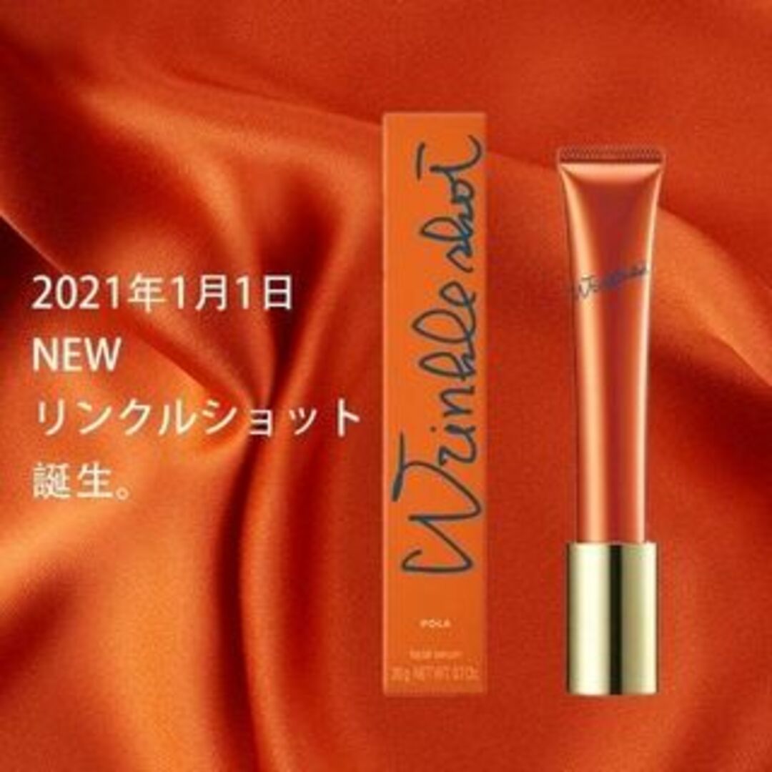 POLA ポーラリンクルショット メディカル セラム N（美容液）20g