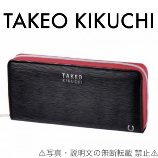 タケオキクチ(TAKEO KIKUCHI)の⭐️新品⭐️【TAKEO KIKUCHI】大容量 長財布★付録❗️(長財布)