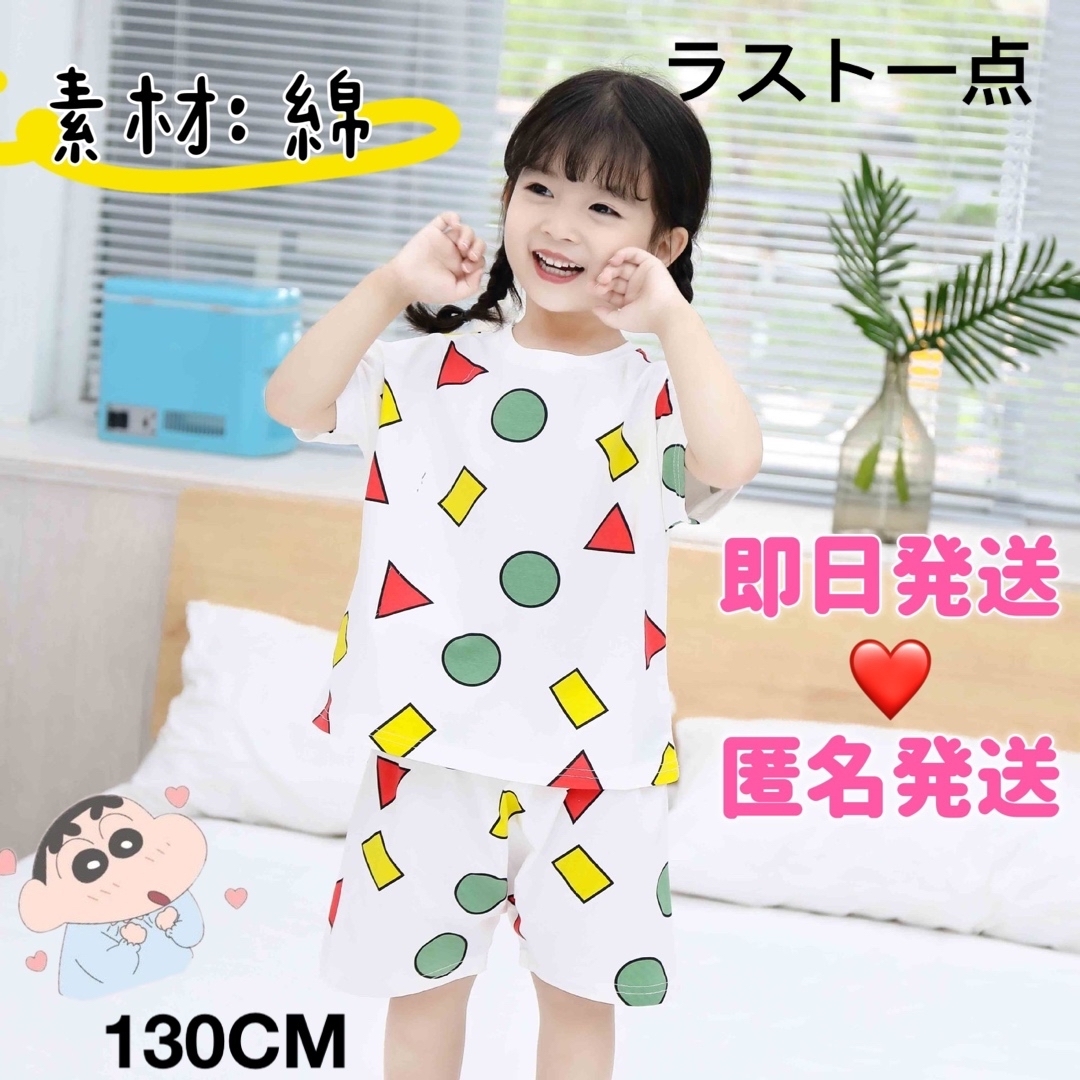 サイズ130 クレヨンしんちゃん　半袖パジャマ　キッズパジャマ キッズ/ベビー/マタニティのキッズ服男の子用(90cm~)(パジャマ)の商品写真