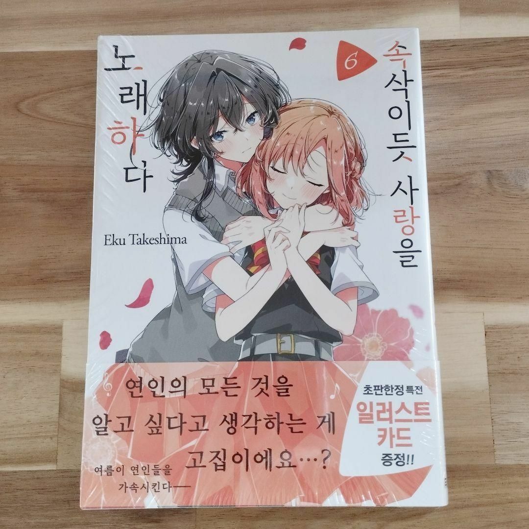 特典付き　韓国マンガ『ささやくように恋を唄う』1巻～6巻　少女漫画　韓国版　韓国語