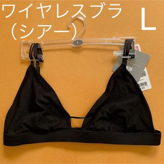 ユニクロ(UNIQLO)の【新品】ユニクロ　マメクロゴウチ　ワイヤレスブラ（シアー）　黒　L(ブラ)