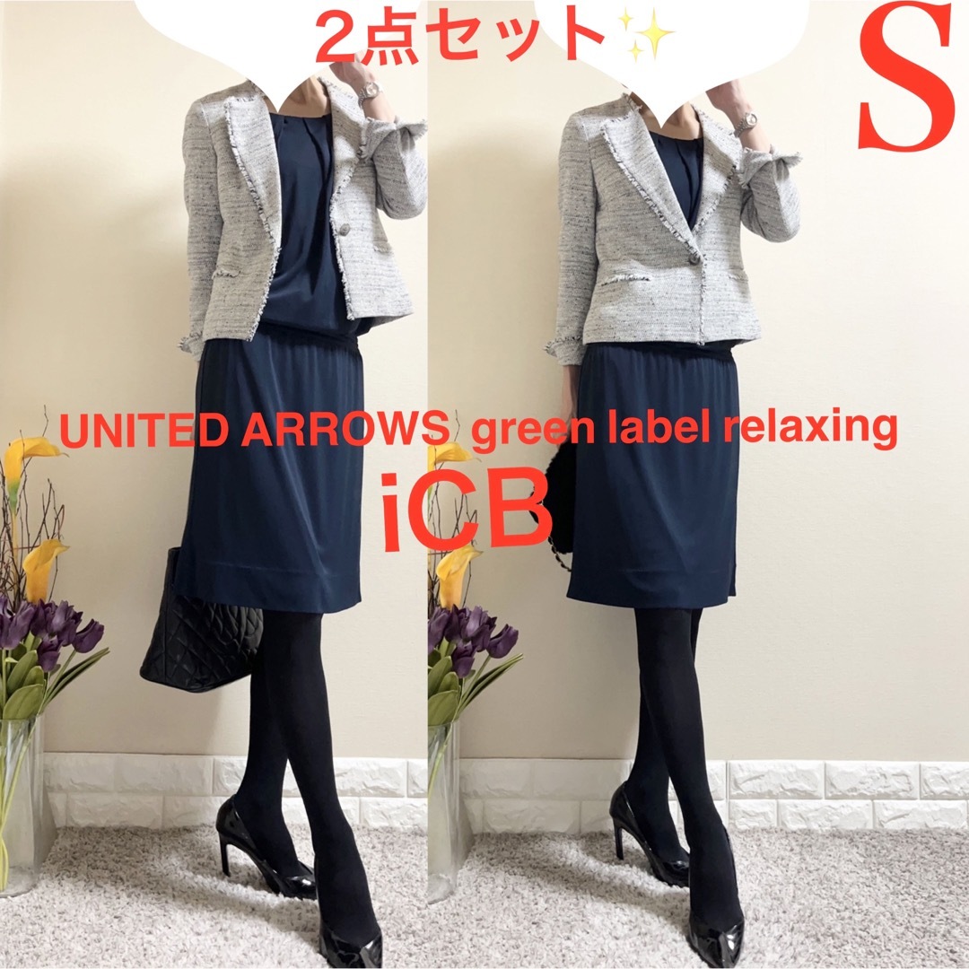 UNITED ARROWS green label relaxing - 美品！S スーツ！ユナイテッド