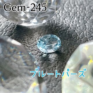 Gem-245 ブルートパーズ(各種パーツ)