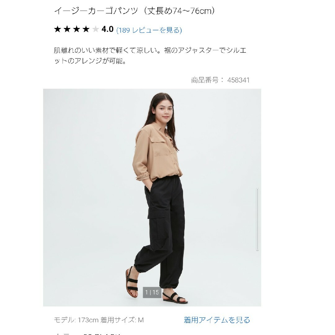 UNIQLO　イージーカーゴパンツ丈長め レディースのパンツ(ワークパンツ/カーゴパンツ)の商品写真