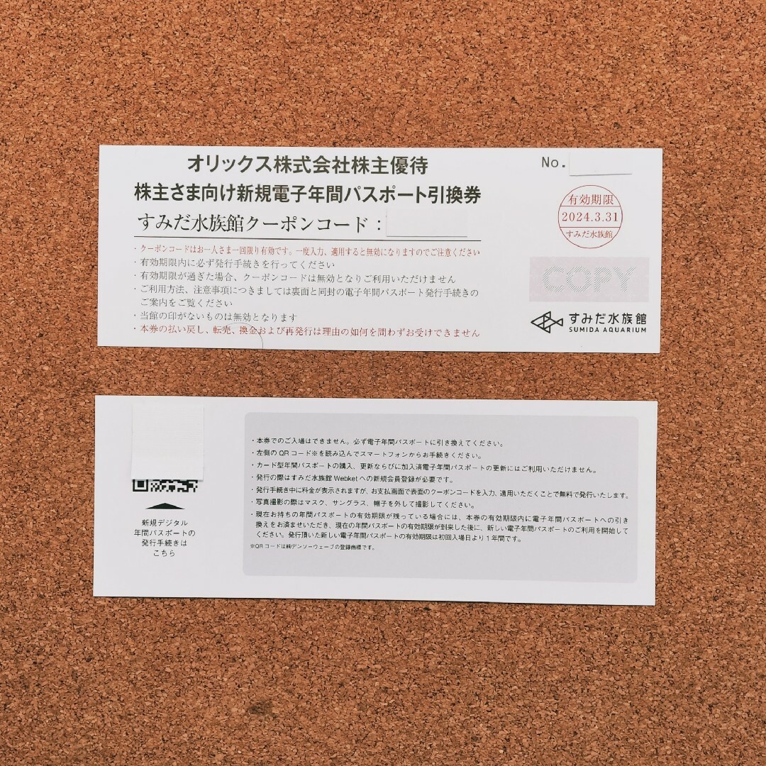 最新 すみだ水族館 年間パスポート引換券 2枚 チケットの施設利用券(水族館)の商品写真