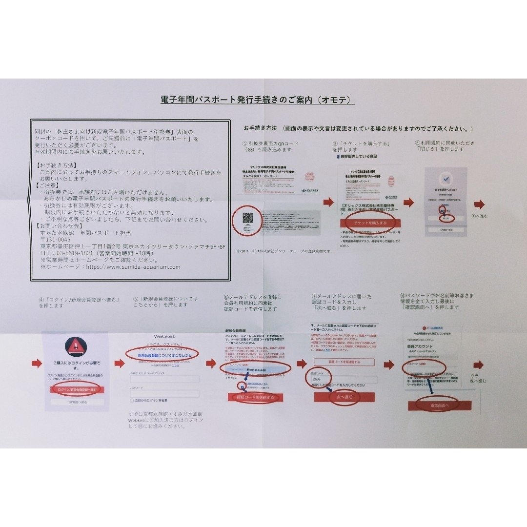 最新 すみだ水族館 年間パスポート引換券 2枚 チケットの施設利用券(水族館)の商品写真