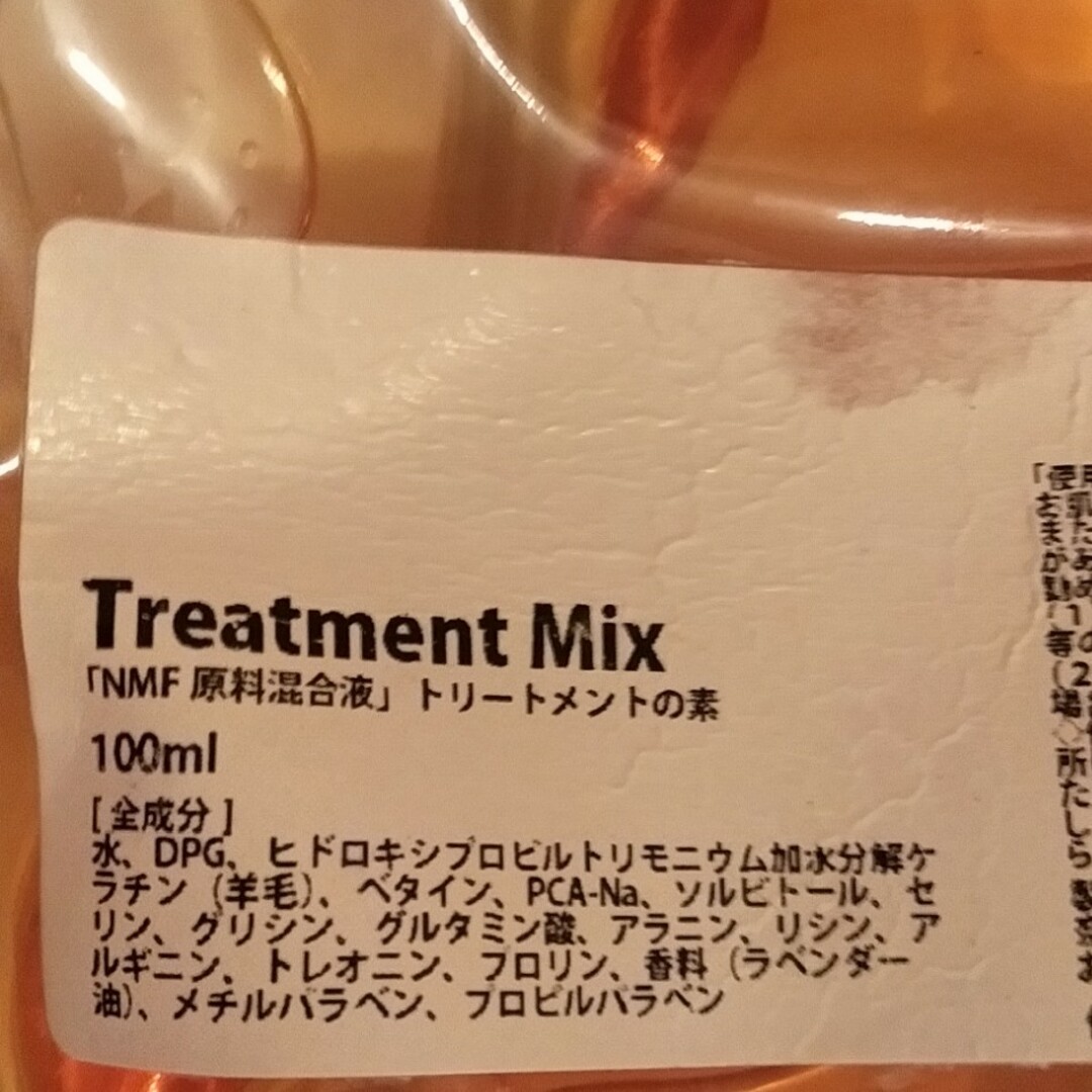期間限定で特別価格 トリートメントの素 トリートメントのもと NMF 原料混合液 ケラチン配合 送料無料