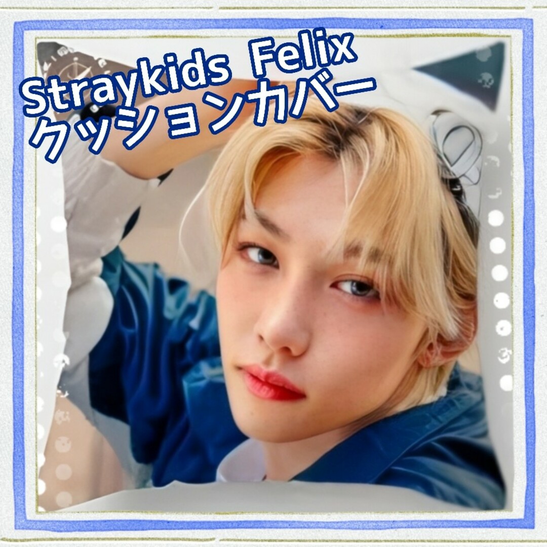 NEW限定品 スキズ straykids フィリックス skzoo クッション K POP