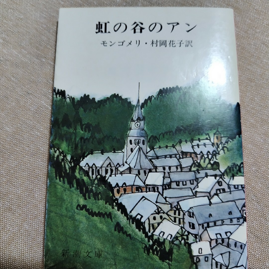 赤毛のアン シリーズ8〜10　3冊 エンタメ/ホビーの本(文学/小説)の商品写真