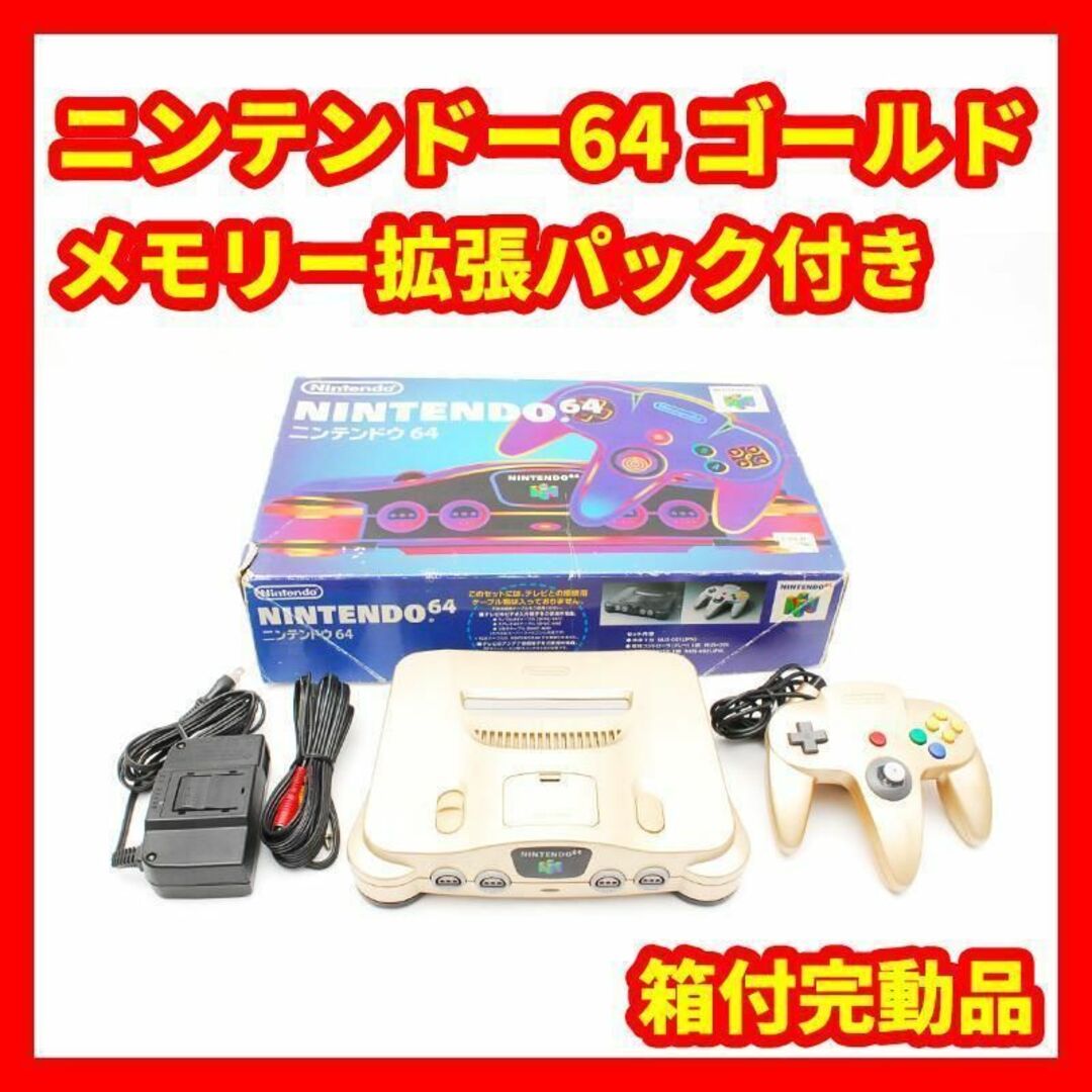 任天堂64メモリー拡張パック4個 - テレビゲーム 任天堂64メモリー拡張パック4個 - テレビゲーム