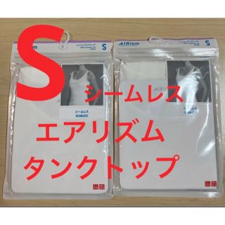 ユニクロ(UNIQLO)の【2枚】新品　ユニクロ　エアリズムタンクトップ　シームレス　Sサイズ　ホワイト(タンクトップ)