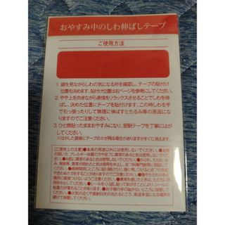 お休み中のシワ伸ばしテープ…眉間等(その他)