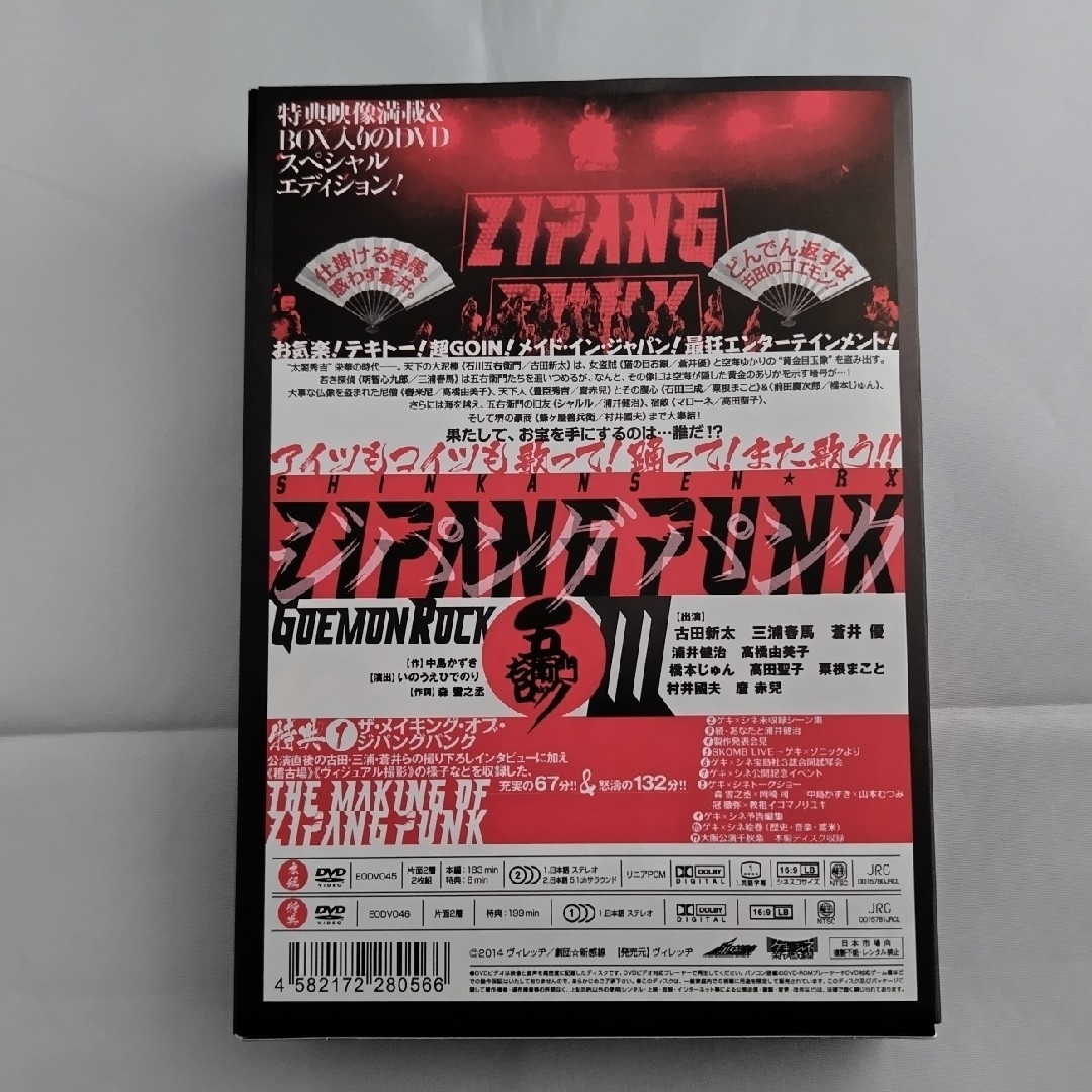 ZIPANG PUNK 五右衛門ロックⅢ スペシャルエディション DVD3枚組