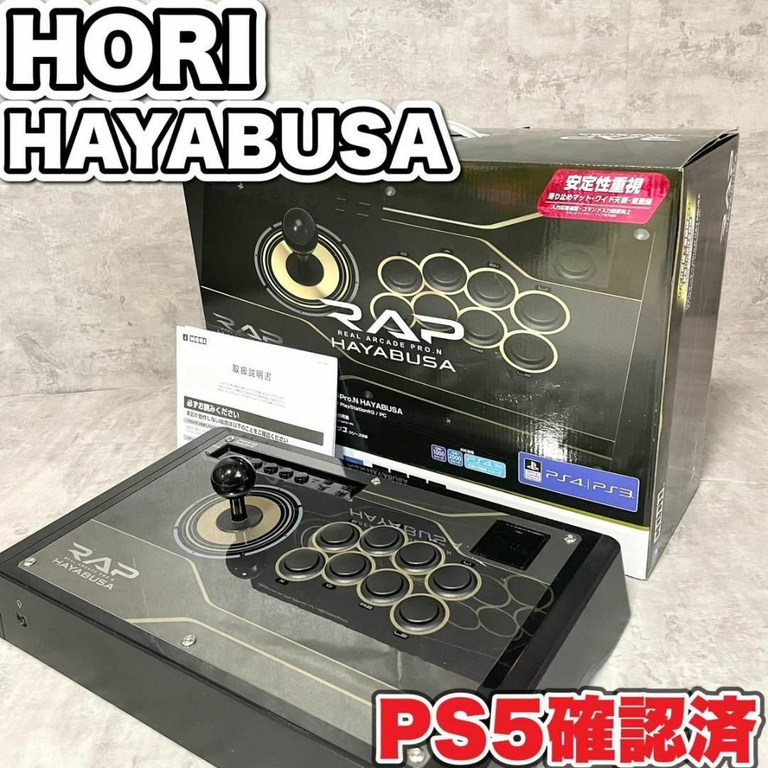 【PS5 動作確認】HORI リアルアーケードPro.N HAYABUSA 良品