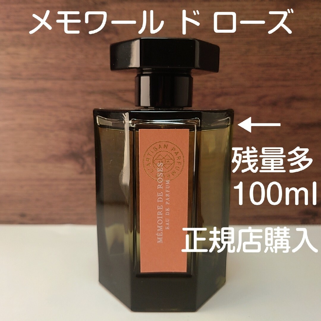 L'Artisan Parfumeur(ラルチザンパフューム)の美品⭐「メモワールドローズ」100ml ラルチザンパフューム コスメ/美容の香水(香水(女性用))の商品写真