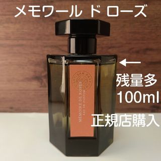 ラルチザンパフューム　メモワールドローズ 100ml オードパルファム