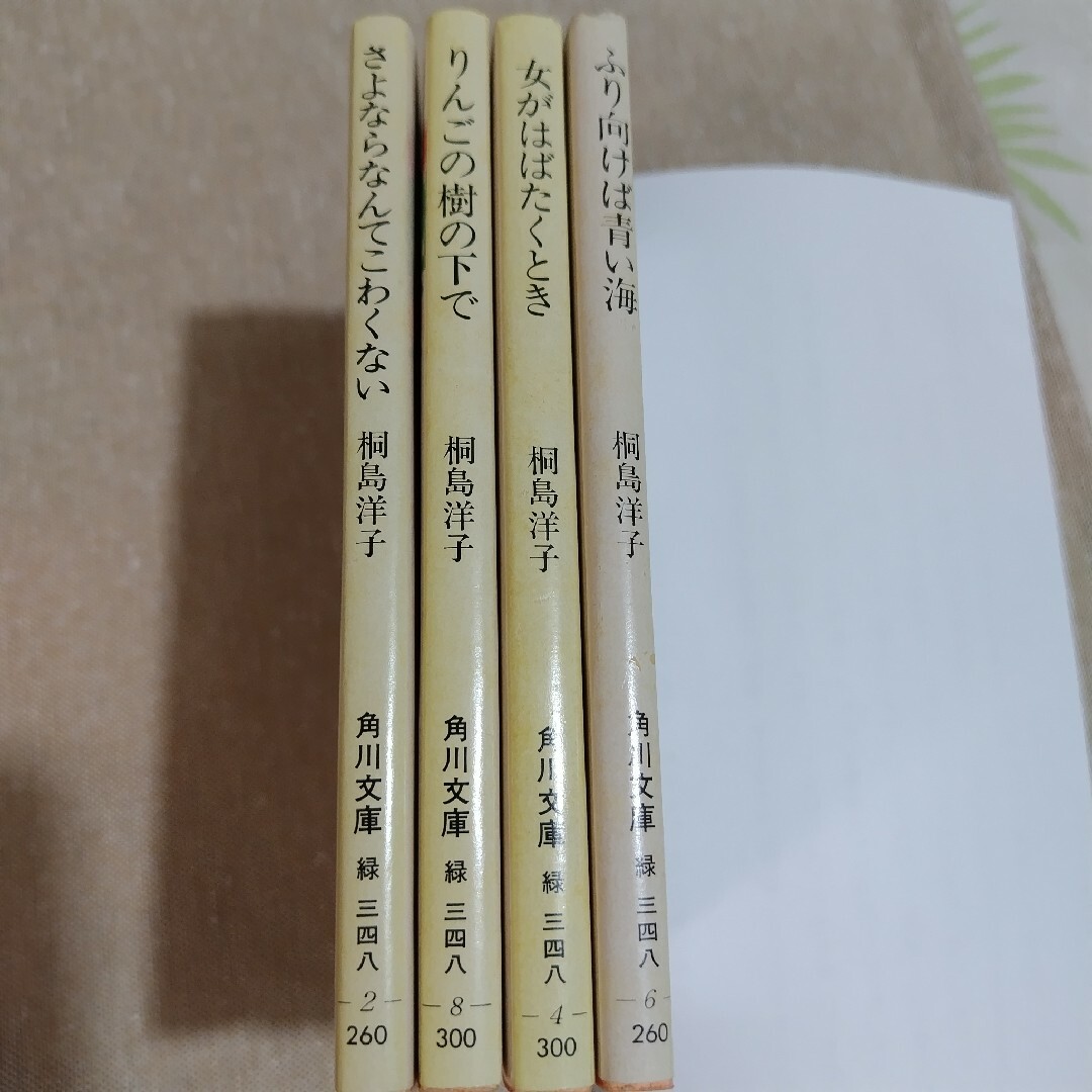 桐島洋子4冊　女がはばたくとき他 エンタメ/ホビーの本(ノンフィクション/教養)の商品写真