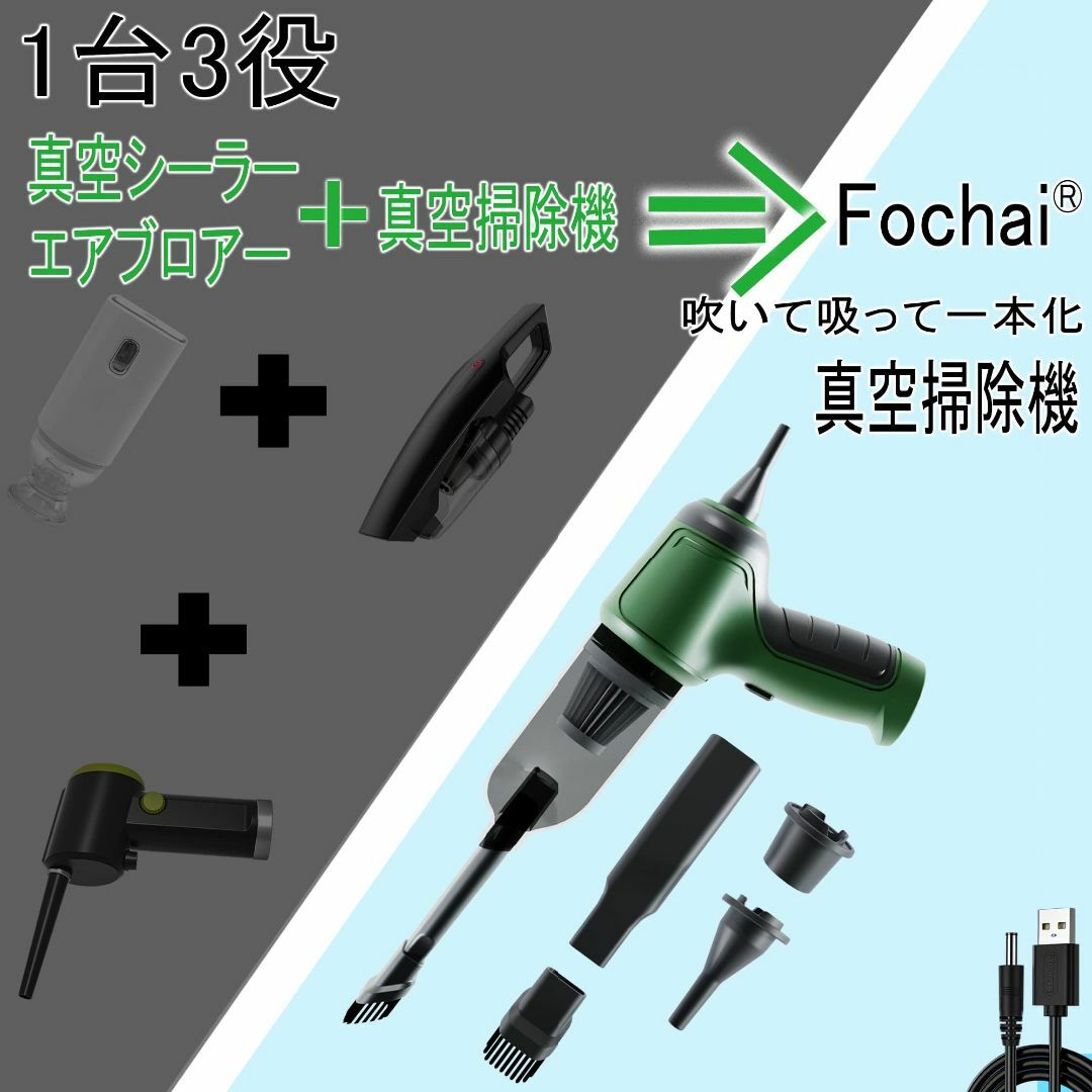 Fochai 1台3役多機能ミニ掃除機 電動ハンディ掃除機 ハンディークリーナー