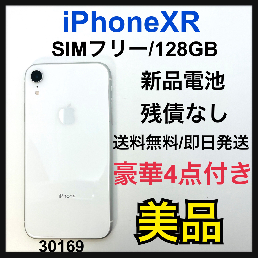 美品 新品電池 iPhone XR 128 GB SIMフリー ホワイト 本体