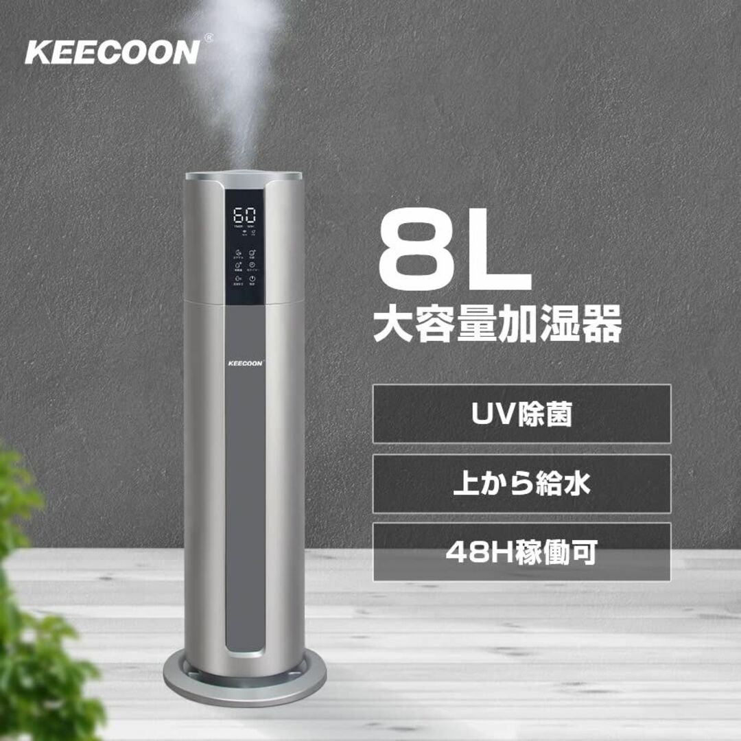 2023最新】KEECOON 加湿器 大容量 業務用 8L タワー型 上から給の通販