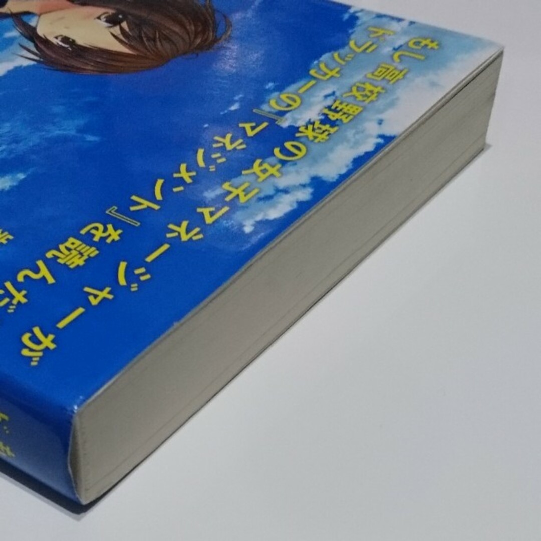 ダイヤモンド社(ダイヤモンドシャ)のもし高校野球の女子マネ－ジャ－がドラッカ－の『マネジメント』を読んだら　/DM社 エンタメ/ホビーの本(文学/小説)の商品写真