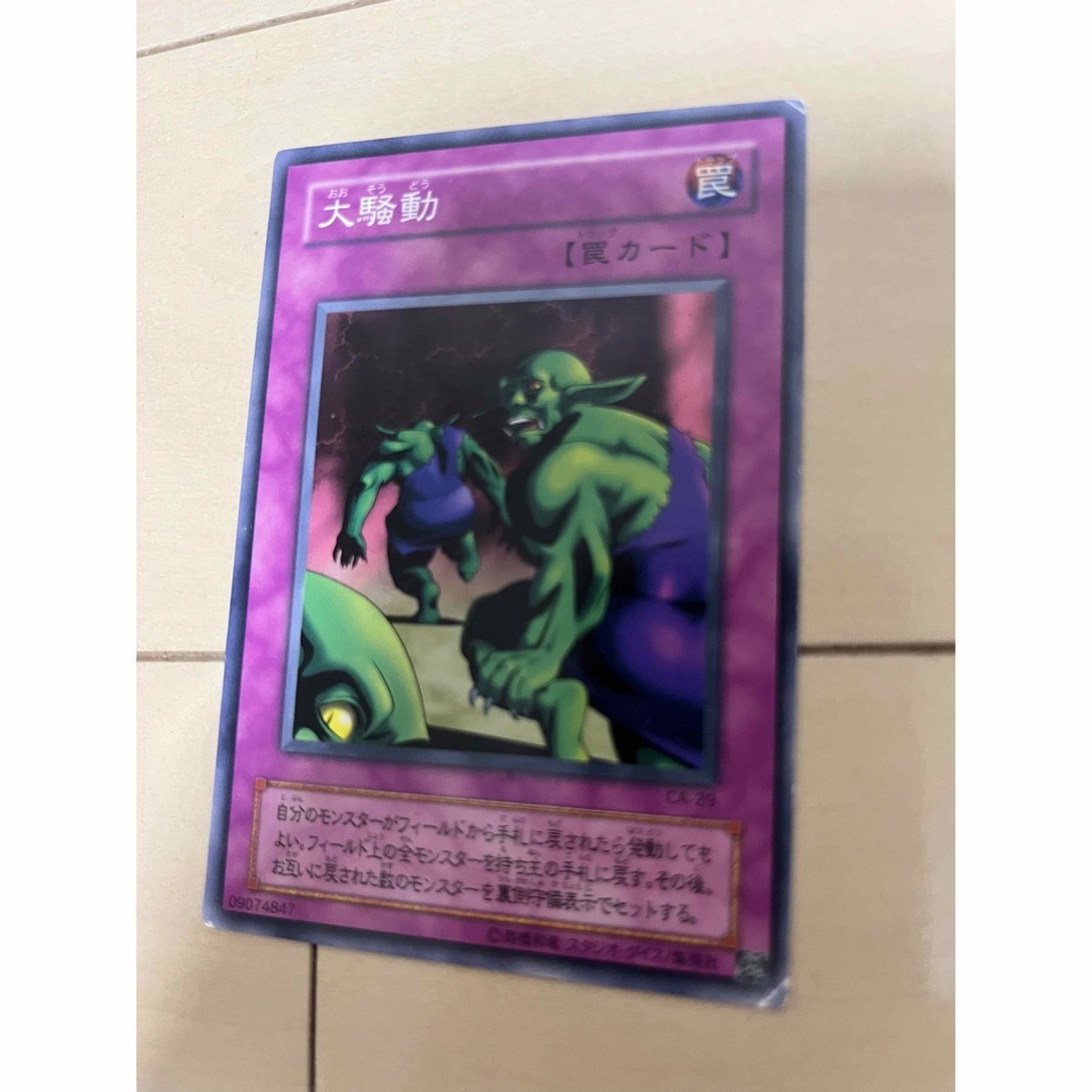 大騒動 遊戯王カード - シングルカード