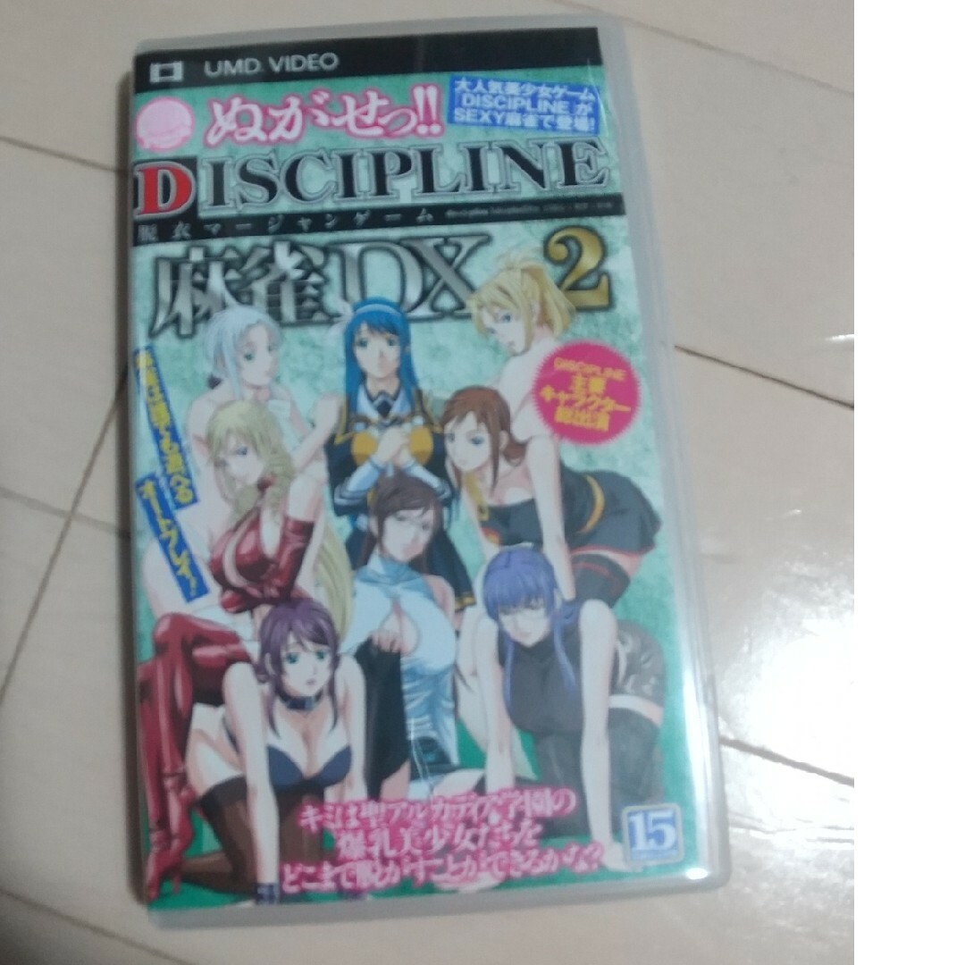 レア  ぬがせっ！！DISCIPLINE 麻雀DX2 PSP UMD VIDEO