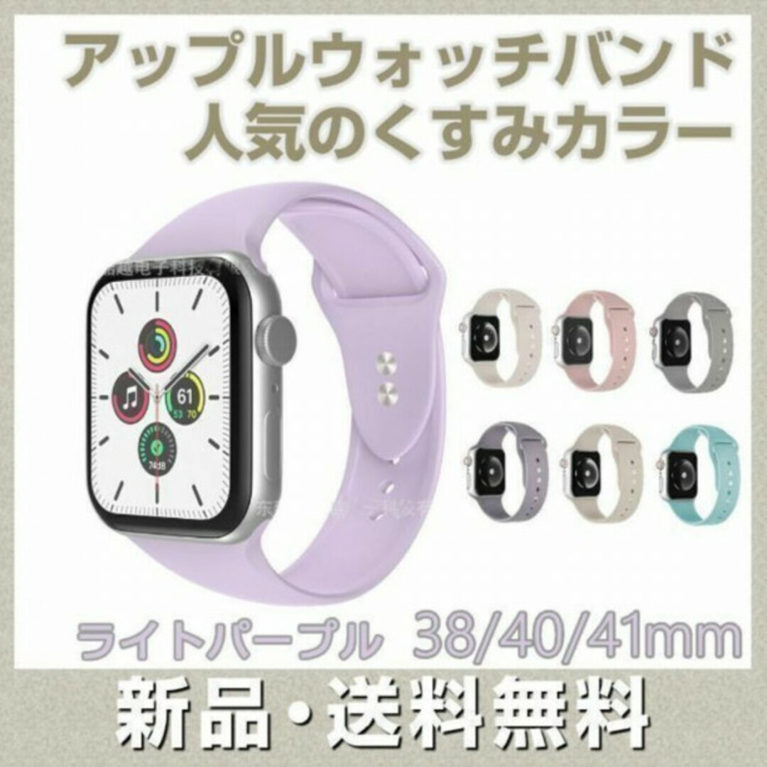 アップルウォッチ バンド ラベンダー S ベルト 全機種対応 シリコン ラバー レディースのファッション小物(腕時計)の商品写真