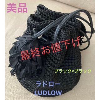 LUDLOW - 美品【ラドロー LUDLOW】ラフィアタッセルポシェット