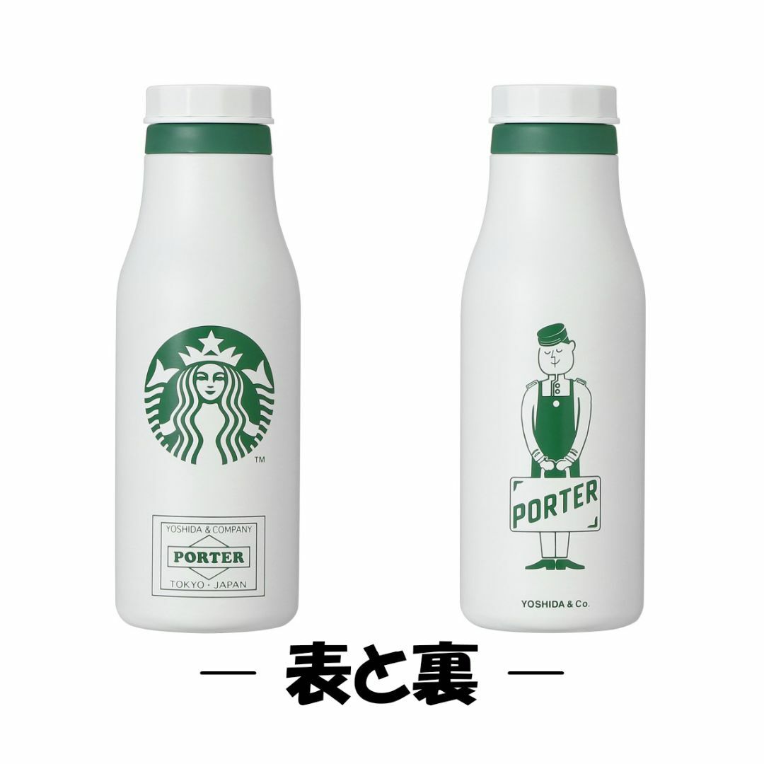 スターバックス ★ PORTER ステンレスロゴボトル ホワイトキッチン/食器