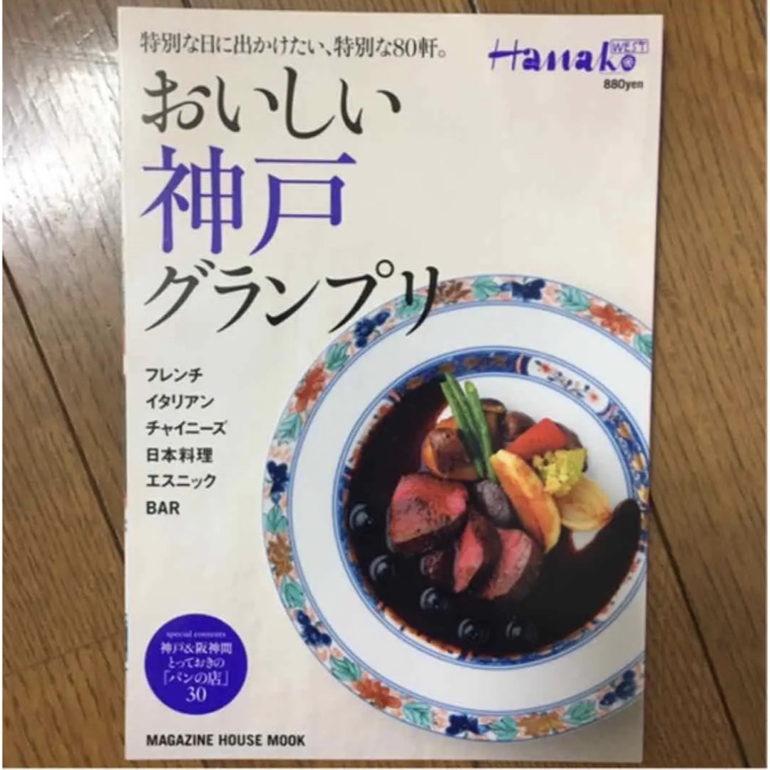 おいしい神戸グランプリ エンタメ/ホビーの本(料理/グルメ)の商品写真