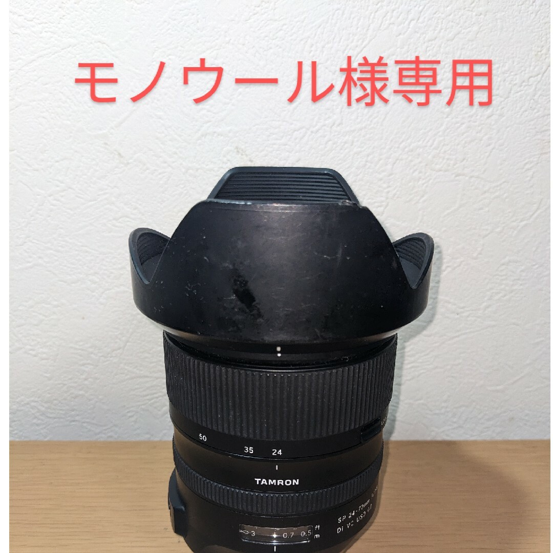 【専用】SP24-70mm F2.8 Di VC USD G2 ニコン用