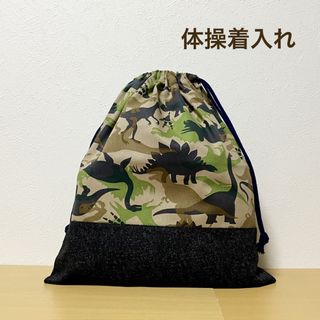 ハンドメイド★ 体操着入れ　恐竜×ベージュ(体操着入れ)