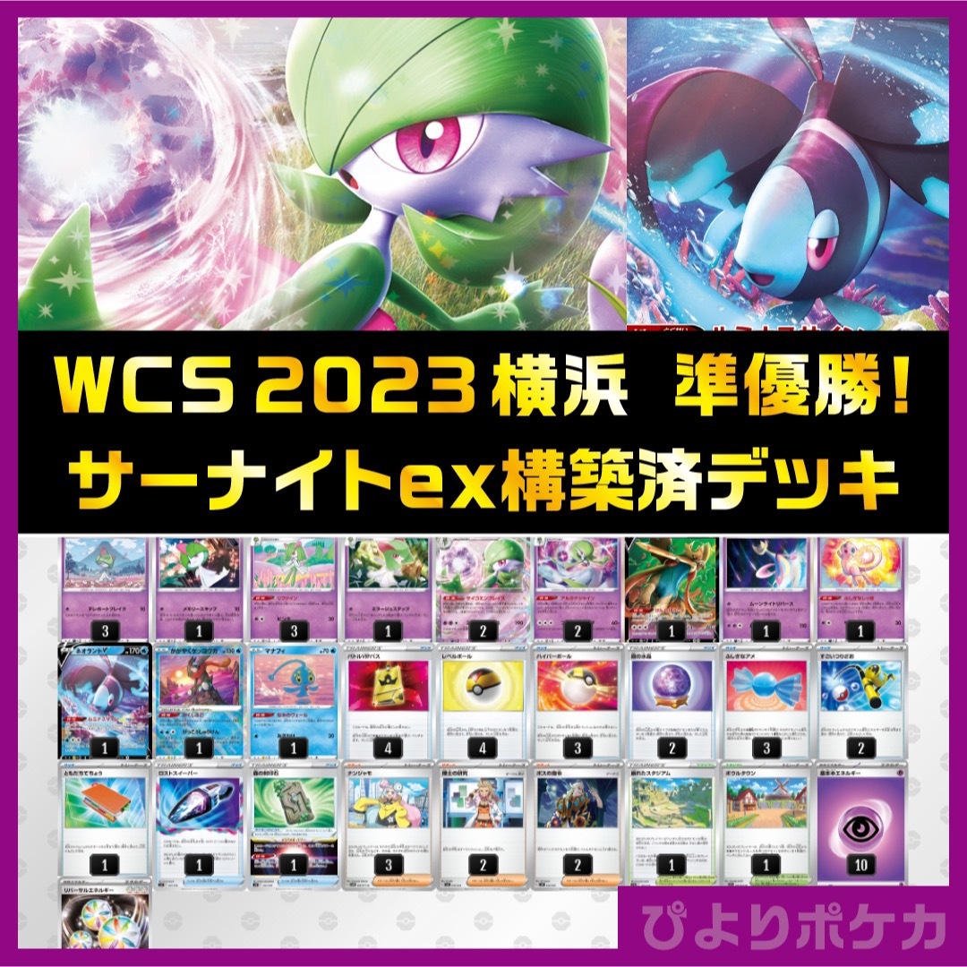 優勝構築　ポケモンカード サーナイトexデッキ 構築済みデッキ