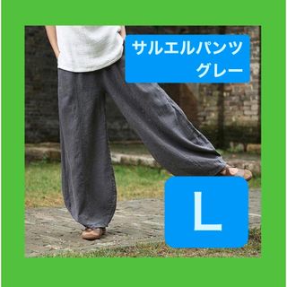 サルエルパンツ ワイドパンツ グレー 綿麻 楽 コットン リネン ボトムス (サルエルパンツ)