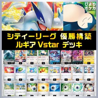 ポケモン(ポケモン)の【シティリーグ優勝】白ルギア 構築済み デッキR-RGA01(Box/デッキ/パック)