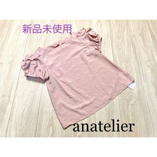 アナトリエ(anatelier)の新品　anatelier   肩出し　フリルトップス(シャツ/ブラウス(半袖/袖なし))