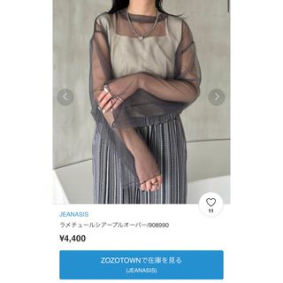 ジーナシス(JEANASIS)の ラメチュールシアープルオーバー(Tシャツ(長袖/七分))