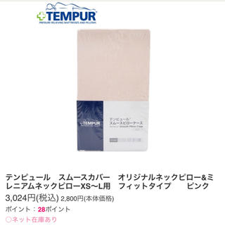 テンピュール(TEMPUR)のテンピュール枕カバー ピンク♡新品(シーツ/カバー)