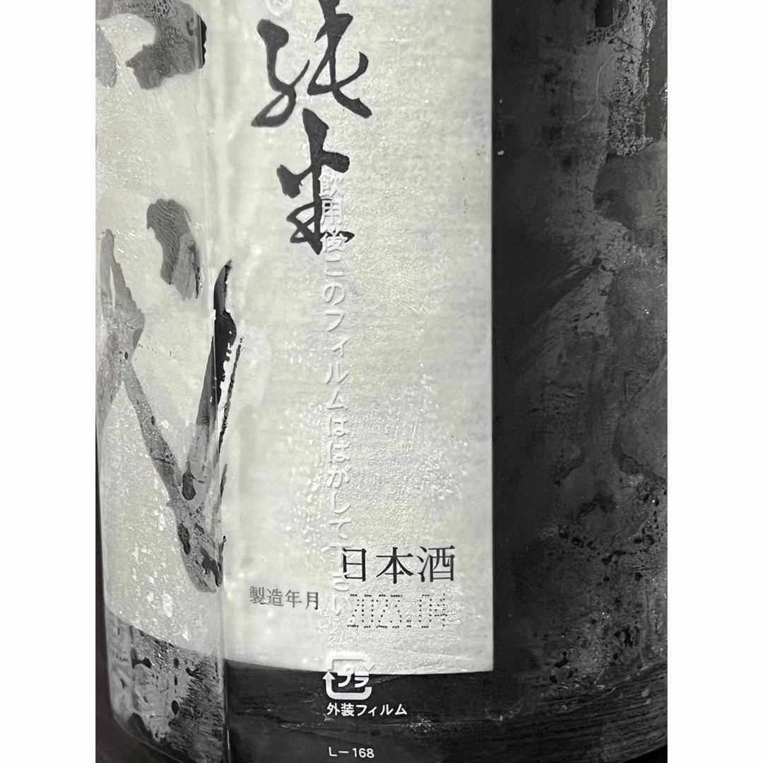 十四代　中取り純米　無濾過生詰1800ml