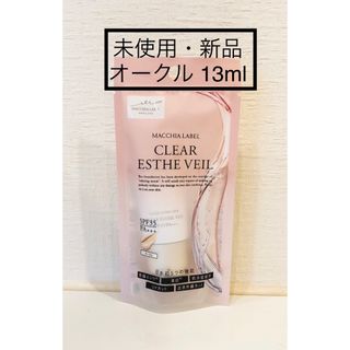 マキアレイベル(Macchia Label)のオークル！ マキアレイベル 薬用クリアエステヴェール 13mL(ファンデーション)