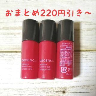 ディセンシア(DECENCIA)のディセンシア(美容液)