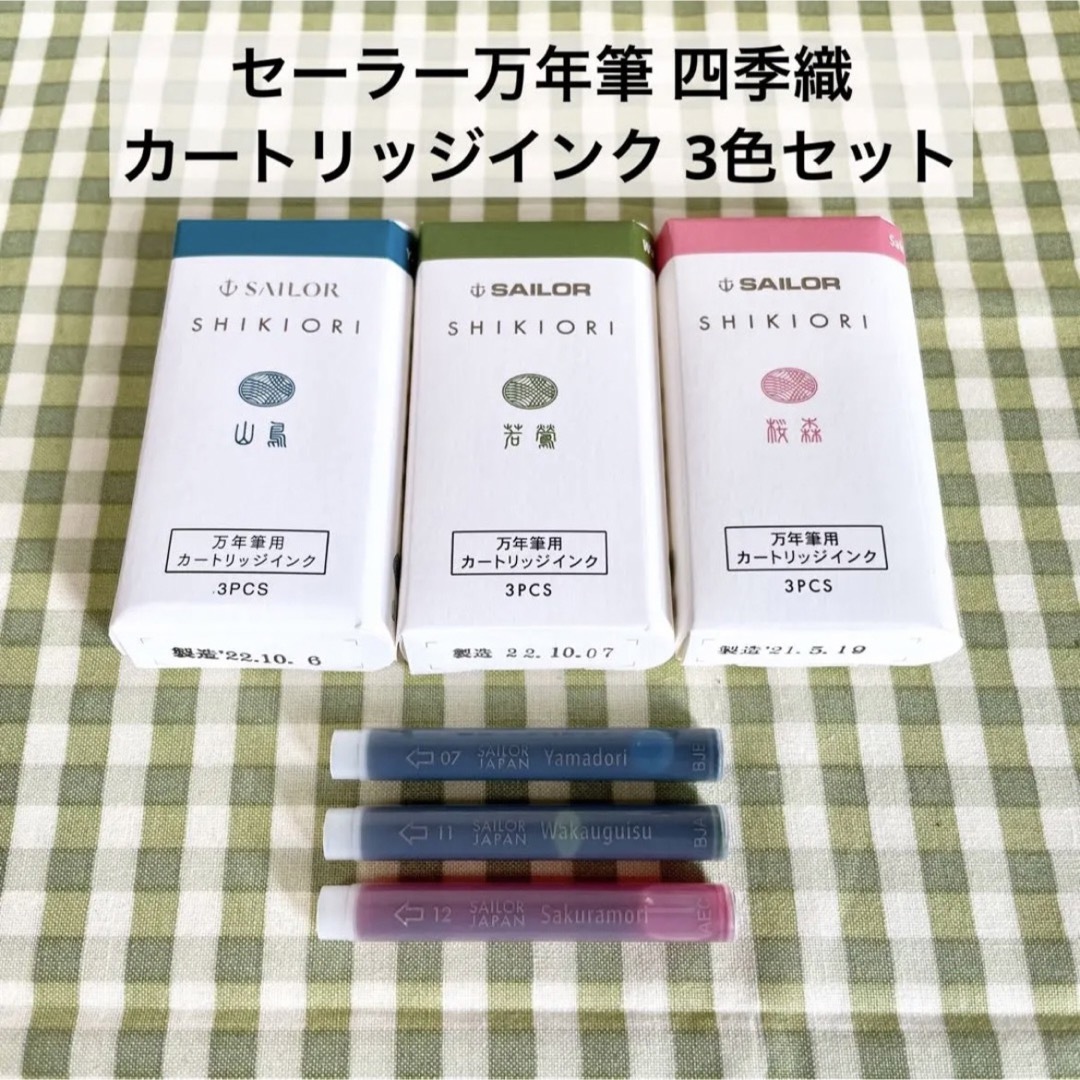 SAILOR ジェントルインク~四季彩~ 万年筆インク 四季彩3個セット