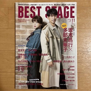 BEST STAGE(ベストステージ) 2018年11月 Vol.122(アート/エンタメ/ホビー)