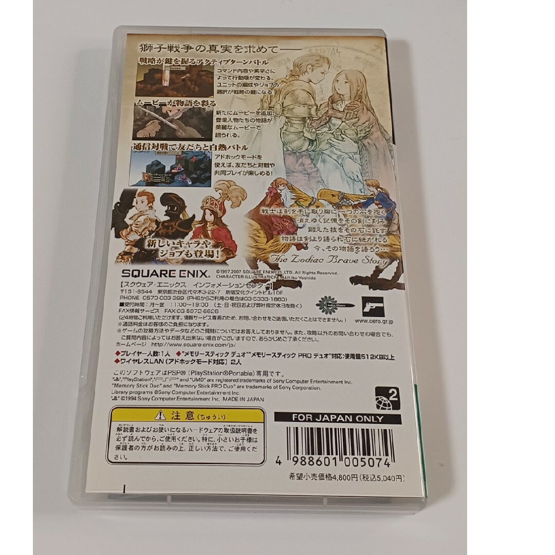 PlayStation Portable(プレイステーションポータブル)のPSP ファイナルファンタジータクティクス　獅子戦争 エンタメ/ホビーのゲームソフト/ゲーム機本体(携帯用ゲームソフト)の商品写真