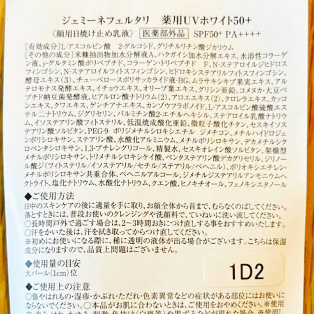 クリスタルジェミー(クリスタルジェミー)のジェミーネフェルタリ　薬用UVホワイト50＋ コスメ/美容のスキンケア/基礎化粧品(美容液)の商品写真