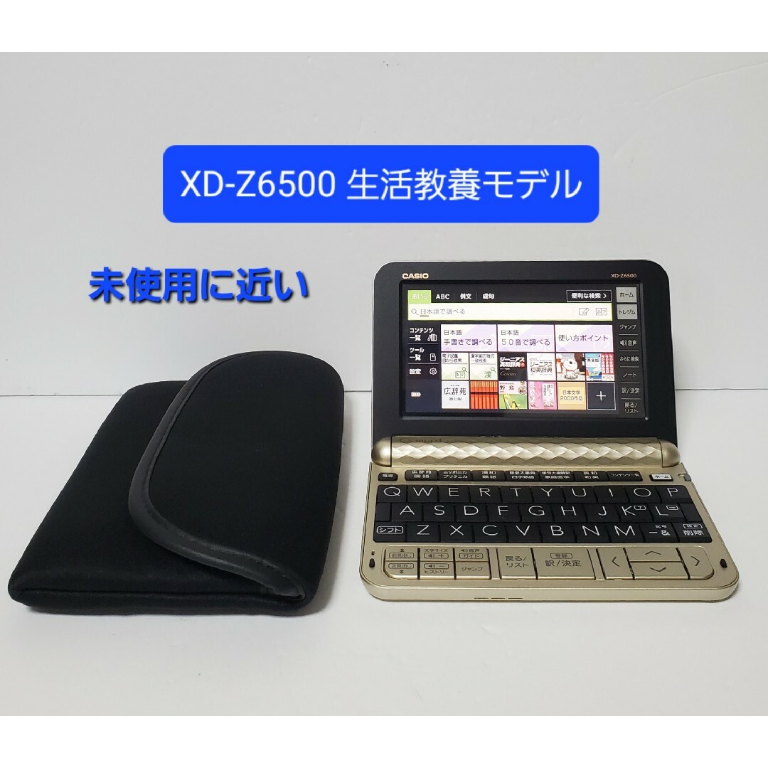 極美品 カシオ CASIO XD-Z6500 電子辞書 生活・ビジネスモデル電子ブックリーダー