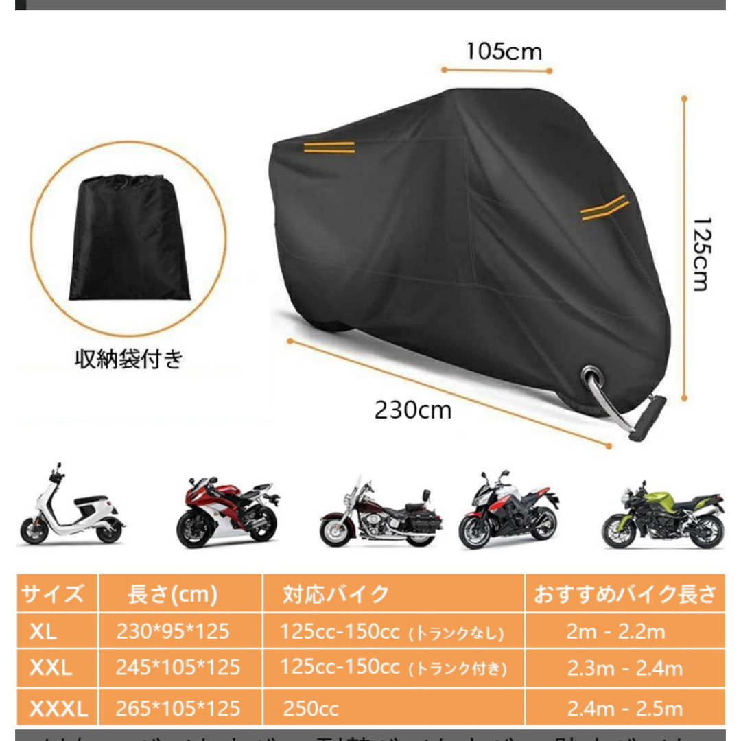 バイクカバー　XXLサイズ 自動車/バイクの自動車/バイク その他(その他)の商品写真